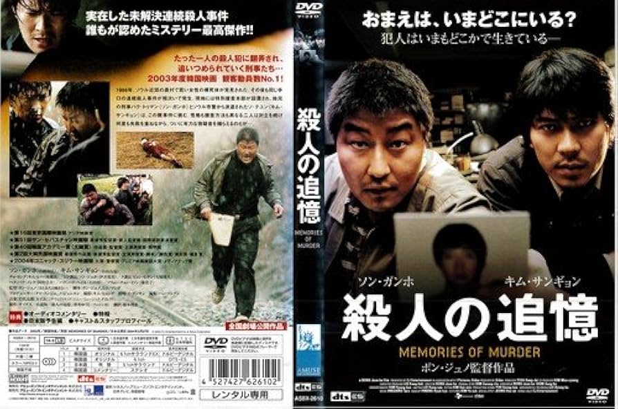 (未使用･未開封品)　殺人の追憶 [DVD] v1yptgt Amazon.co.jp: 未解決凶悪事件ファイル Special Edition: 高額